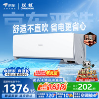 长虹 京小宅系列 KFR-35GW/JDC1+R1 壁挂式空调 大1.5匹