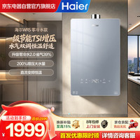 海尔 燃气热水器16L 一级节能双增压零冷水静音低噪家用天然气变频恒温节能省气防冻 JSQ30-16WRSDU1