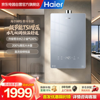 海尔 燃气热水器16L 一级节能双增压零冷水静音低噪家用天然气变频恒温节能省气防冻 JSQ30-16WRSDU1