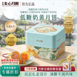 美心 流心奶黄月饼香港进口黑松露榴莲月饼正品中秋月饼 轻悦低糖月饼530g（低糖奶黄月饼）