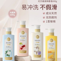 红贝缇 玫瑰羊奶沐浴露