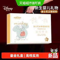 88VIP：迪士尼 新生儿见面礼宝宝满月礼物婴儿见面礼新生儿礼盒套装百天礼