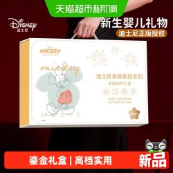 迪士尼 新生儿见面礼宝宝满月礼物婴儿见面礼新生儿礼盒套装百天礼