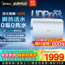 美的 活水系列 F60-33UDProS(HE) 储水式电热水器 60L 3300W