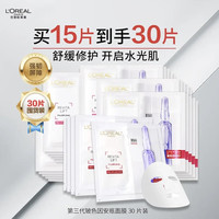 巴黎欧莱雅 欧莱雅（LOREAL）玻色因3.0安瓶面膜 5片*6盒（30片) 保湿修护舒缓随机发货