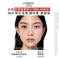 巴黎欧莱雅 欧莱雅黑胖子超贴粉底液油皮遮瑕控油持妆防汗贴肤
