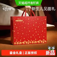 88VIP：迪士尼 新生的儿见面礼新生婴儿礼物实用满月宝宝礼物婴儿见面礼