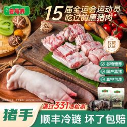 壹号土 猪黑猪免切猪手猪蹄膀肘子新鲜猪肉3斤皮厚肉实