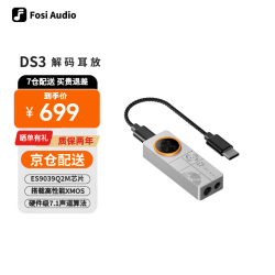 弗西音频 弗西XMOS便捷HIFI解码耳放小尾巴发烧游戏声卡放大器DS3 DS3银河白