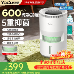 亚都 加湿器无雾 家用卧室客厅 4.5L大水箱600ml/h智能恒湿W01视界
