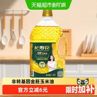 移动端、88VIP：长寿花 金胚系列 非转基因压榨一级玉米油