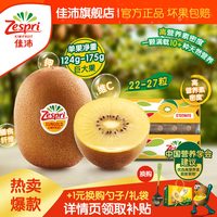 移动端：佳沛 阳光金果 奇异果