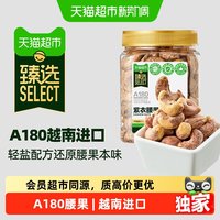 移动端：天猫超市 A180级越南紫皮腰果仁400g*2罐大罐组合装