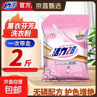 活力28洗衣粉薰衣草强力去渍机洗手洗持久留香家用 熏衣草洗衣粉1kg