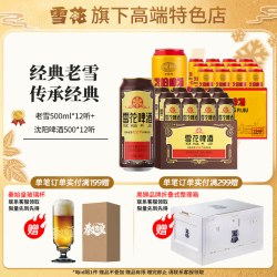 雪花 经典老雪500ml12听+沈阳啤酒500ml12听
