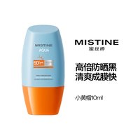 移动端：蜜丝婷 水润清透防晒乳 泰国版