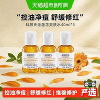88VIP：科颜氏 金盏花爽肤水旅行装40ml*3