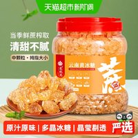 88VIP：农纪元 云南黄冰糖中颗粒多晶老冰糖块1.5kg罐装甘蔗鲜榨泡酒卤菜