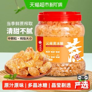 88VIP：农纪元 云南黄冰糖中颗粒多晶老冰糖块1.5kg罐装甘蔗鲜榨泡酒卤菜