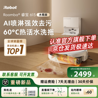 iRobot 扫地机器人睿宝615拖地洗地机洗拖吸一体吸尘器家用清洗智能避障喷淋自动上下水箱版