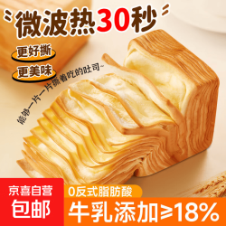 牛乳千层魔方吐司50g/包手撕早餐面包糕点心代餐学生休闲零食品 牛乳千层吐司50g*2袋