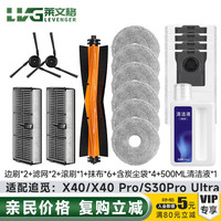 她及其他 莱文格适配追觅X40/X40Pro配件 扫地机器人S30Pro 套装】16件套