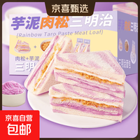 芋泥肉松三明治70g/包早餐吐司面包代餐饱腹馅料2 芋泥肉松三明治