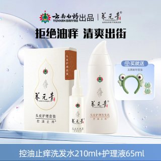 养元青 云南白药养元青洗发水女男士控油止痒护发洗发露头皮护理液洗发膏