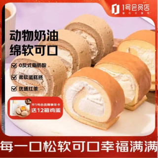 史迪芬 瑞士卷双拼（原味＋拿铁咖啡味）蛋糕甜品 750g（12块）