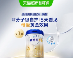 爱他美 卓傲系列 幼儿奶粉 国行版 3段 800g