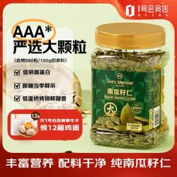 1号会员店 大颗粒AAA南瓜籽仁500g 新疆坚果炒货南瓜子休闲零食0添加