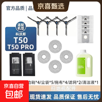 适配科沃斯T50 PRO扫地机器人配件拖布抹布清洁装】