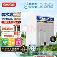 京东京造 白犀1000G净水器鲜活水家用净水机 6.5年长效RO反渗透无阻垢剂 &母婴厨下直饮机
