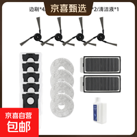 适配追觅X40/X50Pro增强版扫地机器人配件S5边刷4＋尘袋5+拖布4＋滤网2＋清洁液1