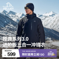 伯希和 冲锋衣男女三合一外套户外加绒冬保暖登山服 漫暮黑 抓绒两件套 2XL
