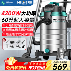 美菱 工业吸尘器4200W峰值大功率超大吸力60升美缝装修干湿吹桶式家用洗车装修车载办公保洁吸尘机