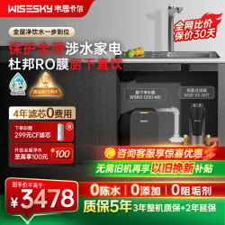 韦思卡尔 黑积木3.0全屋净水套餐净水器直饮一体机接自来水鲜活0陈水0阻垢剂