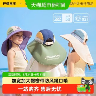 88VIP：柠檬宝宝 原纱防晒帽女童男孩2025新款沙滩海边宝宝太阳儿童遮阳帽