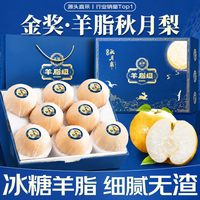 三萌果蔬 正宗秋月梨莱阳脆甜冰糖新鲜水果中秋礼盒送礼 5斤精品果净4.5斤