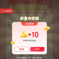 首页下拉抽奖10京豆,2/5/10,每天可参与,京东电器自营官方旗舰店