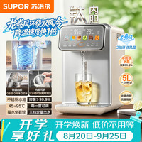 苏泊尔 5L大容量 电热水壶开水壶电水壶调奶器恒温水壶 风冷降温饮水机电热水瓶 有钛内胆 SW-50T301