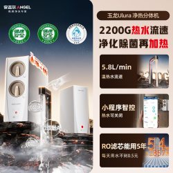 安吉尔 政府补贴安吉尔加热净水器家用厨房直饮厨房自来水过滤玉龙真开水