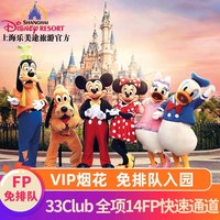 快速通道票33vip门票尊享卡免排队优速通fp礼宾早享卡