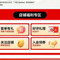 闪迪(Sandisk)数码官方旗舰店,入会关注店铺领10京豆