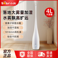 小熊 空气加湿器 4L水箱