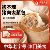 狗不理 包子 纯手工猪肉生葱840g(24个)