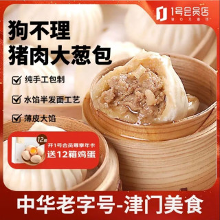 狗不理 包子 纯手工猪肉生葱840g（24个）