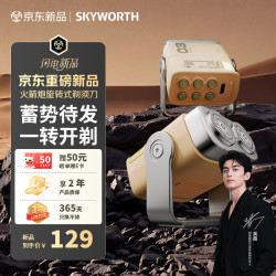 创维 电动剃须刀男士旋转式刮胡刀全身水洗Type-C充电迷你便携送男友七夕礼物2026新款