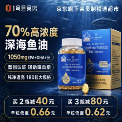 1号会员店 高纯度深海鱼油软胶囊omega3降血脂4倍浓缩有效吸收无腥 180粒