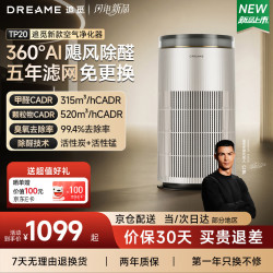追觅 空气净化器TP20新房除甲醛卧室净化除烟味室内杀菌除臭办公室静音智能空气净化器